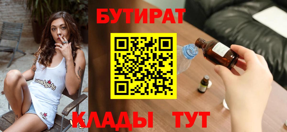 Бутират оксибутират  Вход с VPN  Балашов 