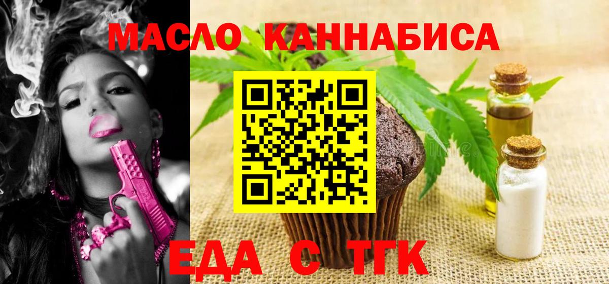 Балашов  Печенье с ТГК конопля  Вход с VPN 