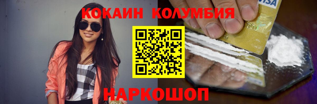 COCAIN Перу  Вход с VPN  Балашов  Cocaine Колумбийский 