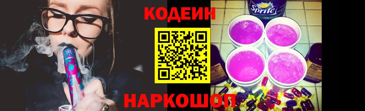 Балашов  сколько стоит  Вход с VPN  Кодеиновый сироп Lean напиток Lean (лин) 