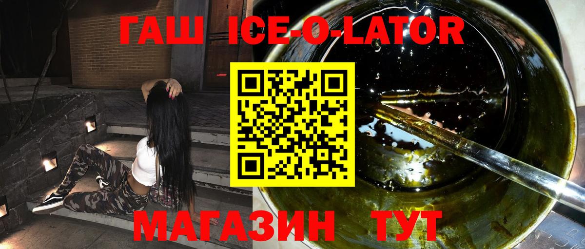 Балашов  ГАШИШ убойный  Вход с VPN  Гашиш ice o lator 