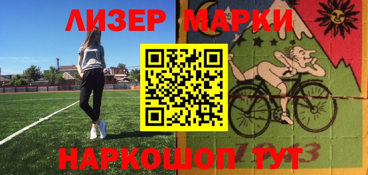 Марки N-bome 1500мкг Балашов